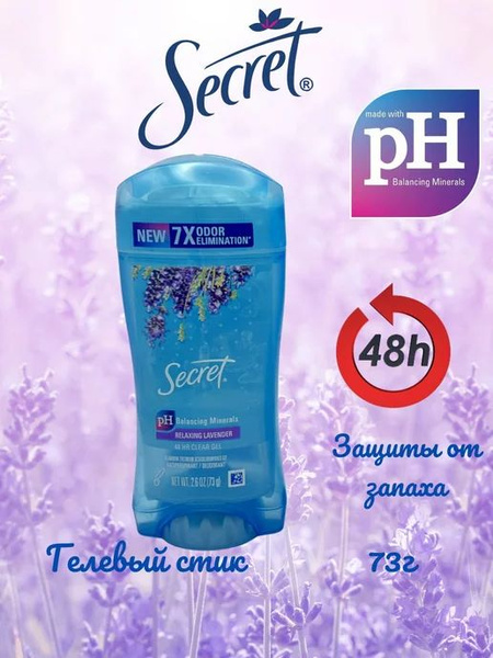 Прозрачный дезодорант-гель Relaxing Lavender, 73 гр - купить с ...
