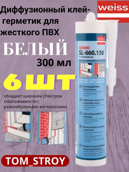 Герметик COSMO, Для ПВХ, белый - купить по низким ценам в интернет ...