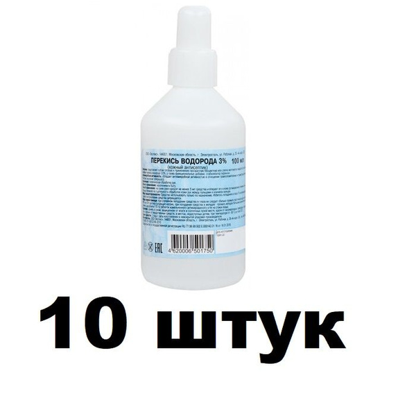 Перекись водорода 3%,средство дезинфицирующее ( кожный антисептик ...