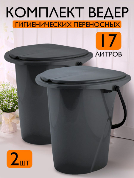 Ведро пластиковое туалет с крышкой ведро санитарное для туалета на дачу ...