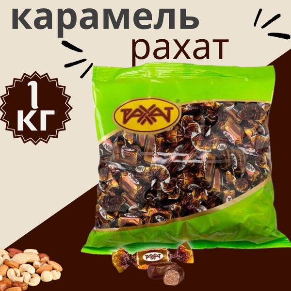 Карамель в шоколаде "Рахат" - купить с доставкой по выгодным ценам в ...