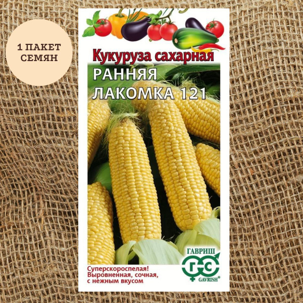 Кукуруза Гавриш Кукуруза сахарная Ранняя Лакомка 121 5 г - купить по ...