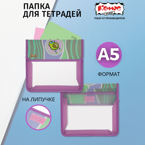 Папка для тетрадей Комус Класс Avocado Cruise, А5, на липучке - купить ...