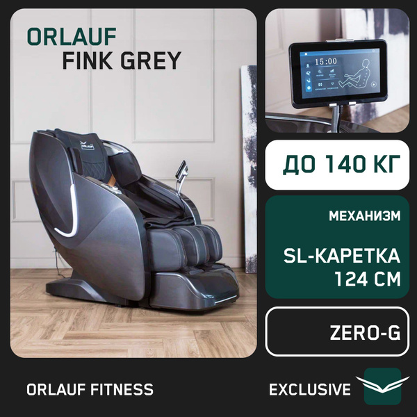 Массажное кресло для дома электрическое Orlauf Fink Grey / 3D массаж ...