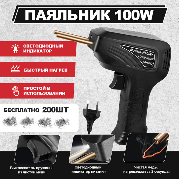 паяльник для пластика бамперов , инструменты для ремонта и ...