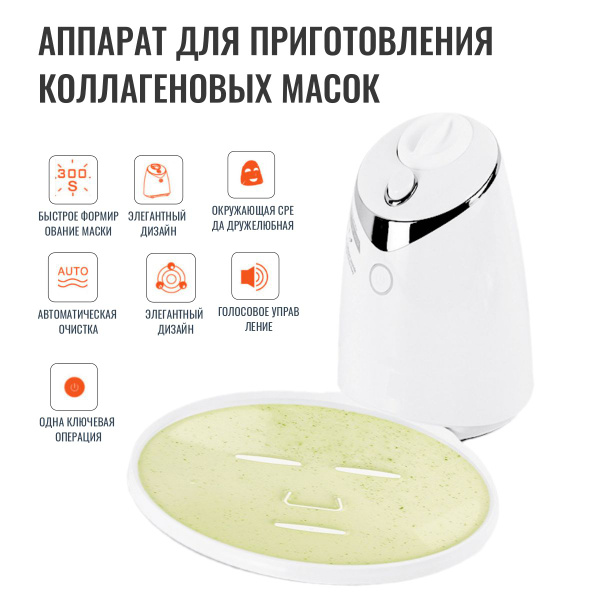 Устройство для автоматического приготовления коллагеновых масок ...