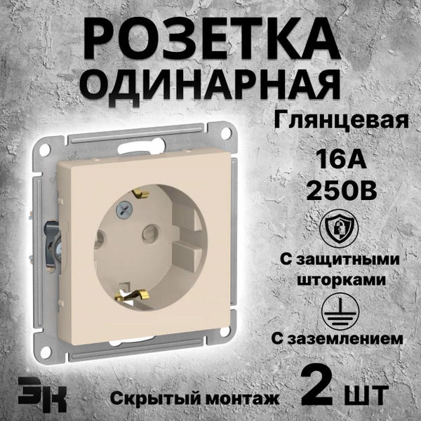 Розетка 1-м СП AtlasDesign 16А IP20 Бежевый, с заземлением, с защитными ...