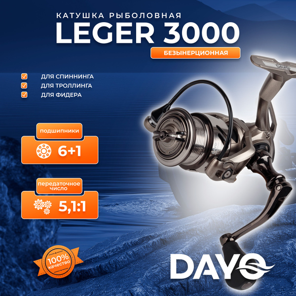 Катушка Dayo LEGER, Безынерционная, 3000, Передний фрикцион купить по ...
