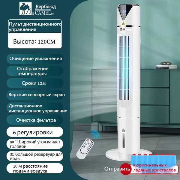 Вертикальный кондиционер с дистанционным управлением, водяным ...