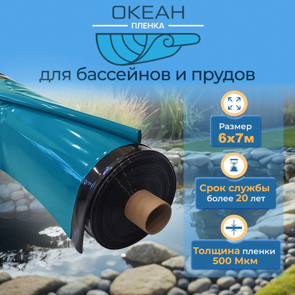 Пленка гидроизоляционная Океан для пруда, водоема, бассейна Двухцветная ...