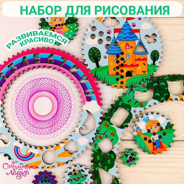 Развивающий набор для детей от 3 лет "Рисоватор Сказка", развитие ...
