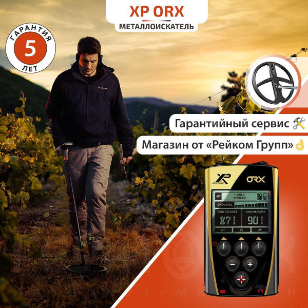Металлоискатель XP ORX - купить по выгодным ценам с доставкой в ...
