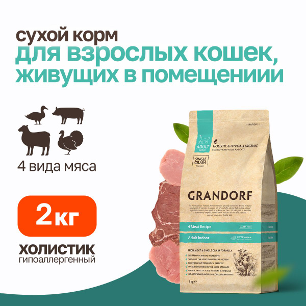 Grandorf сухой корм для домашних кошек с четырьмя видами мяса - 2 кг ...