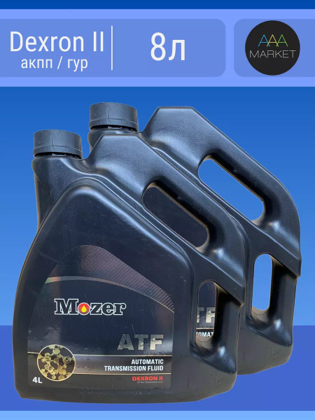 Масло трансмиссионное для акпп Мозер ATF Dexron-II 8л (4+4) - купить по ...