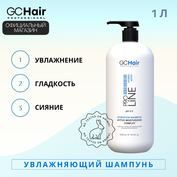 Увлажняющий шампунь GC Hair Hydro Activ 1 л - купить с доставкой по ...