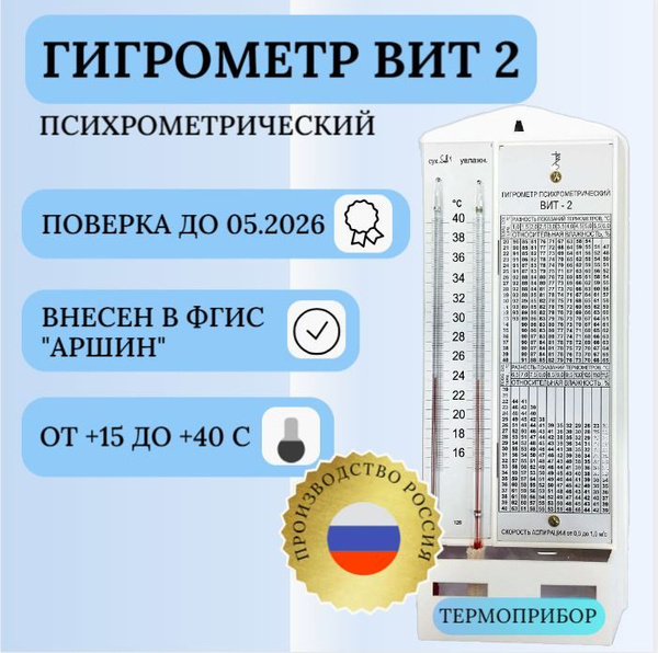 Вит 2 Где Купить