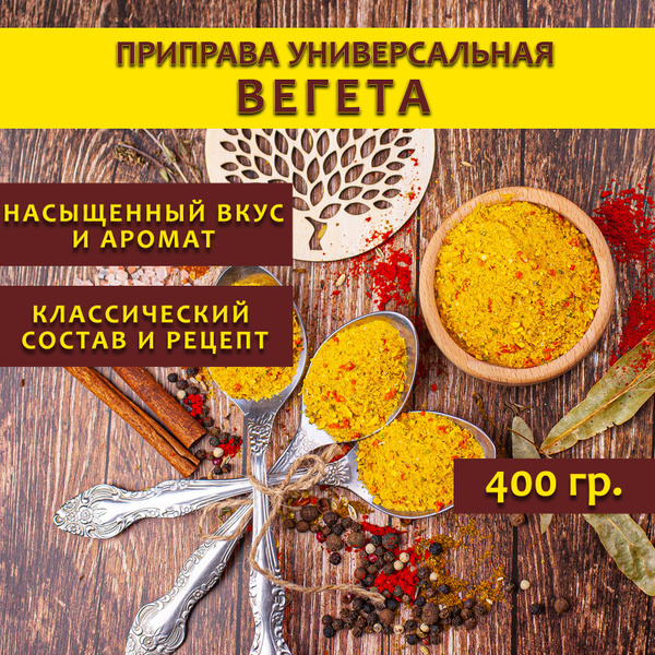 Вегета приправа универсальная купить на OZON по низкой цене (972020663)