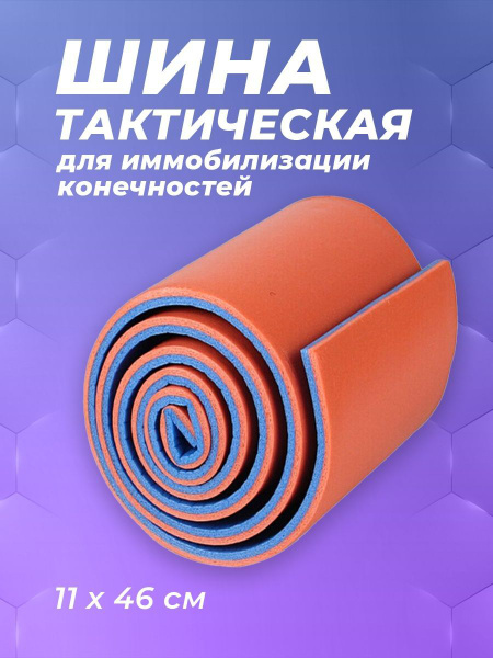Шина тактическая медицинская на руку лангета на плечо 11*46/Тактическая ...