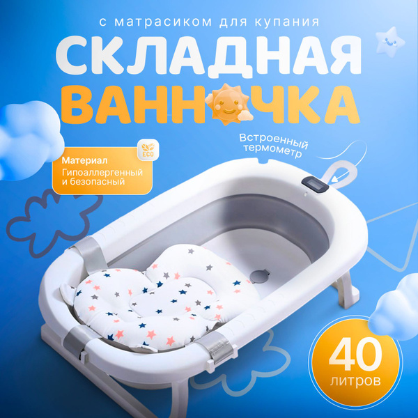 Складная детская ванночка для купания новорожденных Baby Care, ванна ...