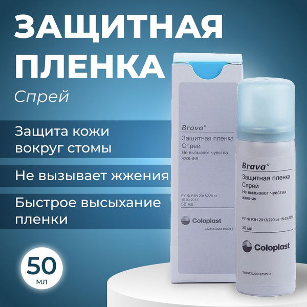 Защитная пленка Coloplast Brava 50 мл120205 - купить с доставкой по ...