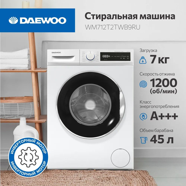 Стиральная машина Daewoo WM712T2TWB9RU, белый - купить по выгодной цене ...
