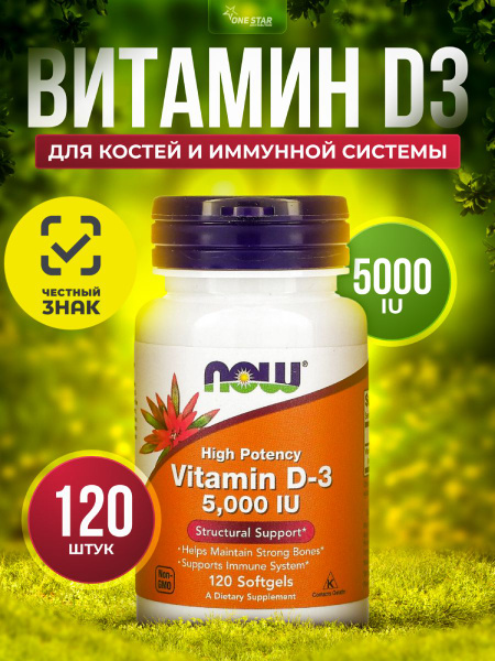 NOW High Potency, Vitamin D3 5000 IU, Витамин Д3 (холекальциферол), 120 ...