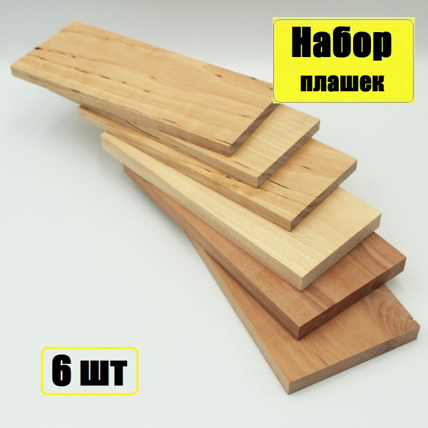 Плашки деревянные набор из 6шт разных пород дерева для творчества и ...