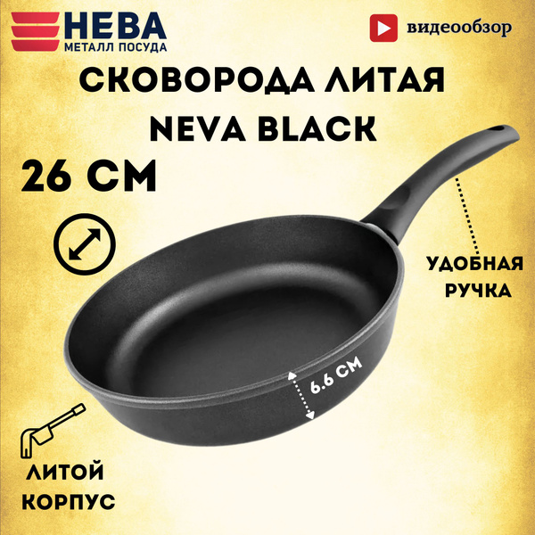 Сковорода Нева Металл Посуда Granite, 26 см - купить по выгодным ценам ...