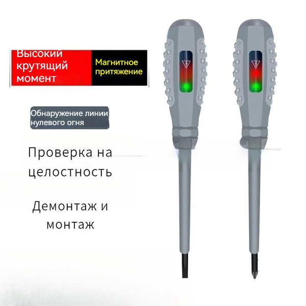 Индикаторная отвертка пробник-тестер/индикатор напряжения 2 шт ...