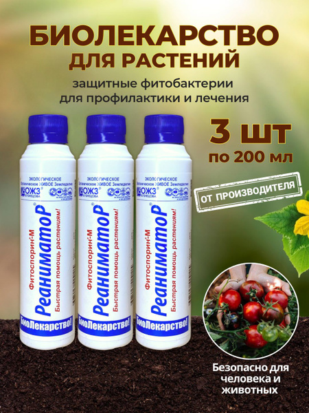 Биофунгицид БашИнком Реаним200 200 мл - купить по выгодным ценам в ...