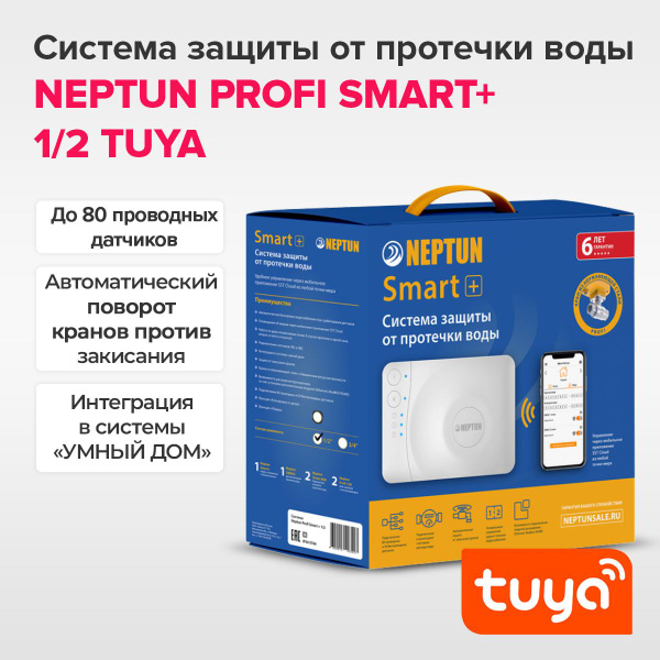 Характеристики Neptun PROFI Smart+ Tuya 1/2 Система защиты от протечек ...