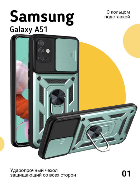 Чехол на Samsung Galaxy A51 с магнитом и кольцом - купить с доставкой ...