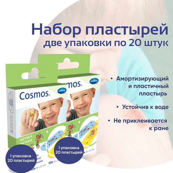 Набор детских пластырей 2 упаковки 20 штук - купить с доставкой по ...