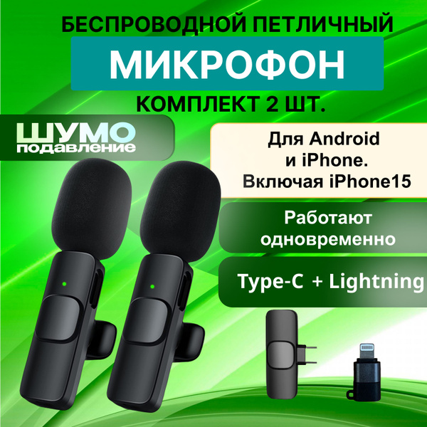 Микрофон петличный беспроводной петличный (2 шт) - купить по выгодной ...