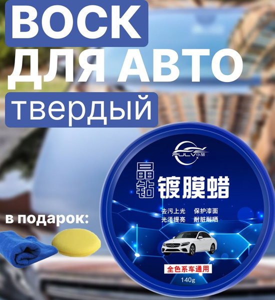 Воск для автомобиля твердый - купить по низким ценам в интернет ...