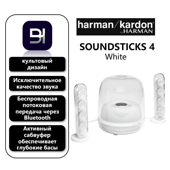 Harman Kardon 4 SoundSticks 4 Акустическая система Bluetooth белая ...