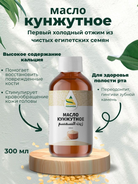 Масло кунжутное 300 мл - купить с доставкой по выгодным ценам в ...
