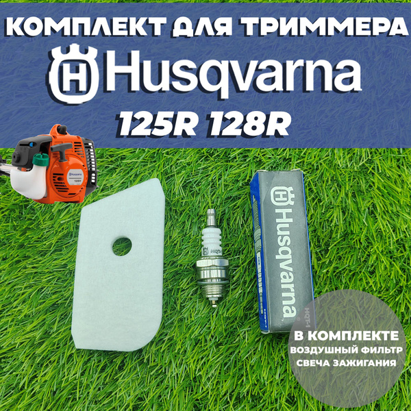 Комплект для бензокосы (триммера) Хускварна HUSQVARNA 125R, 128R ...