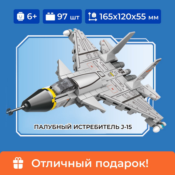 Конструктор для мальчика "Истребитель J-15" из набора 8в1 "Палубный ...
