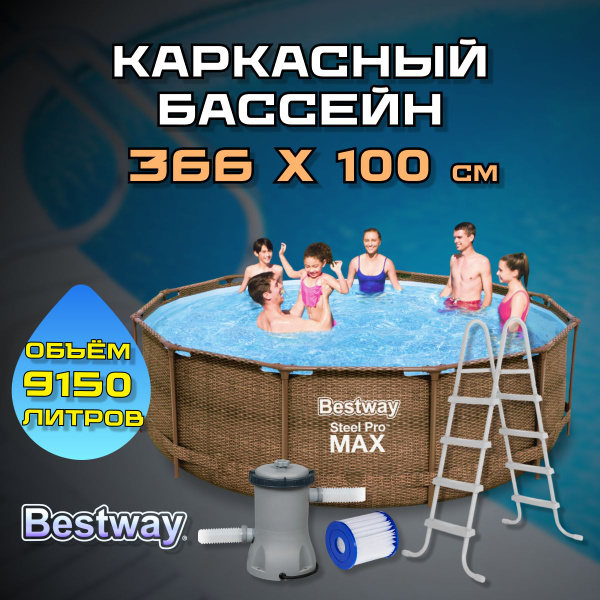 Бассейн Каркасный 366x Bestway целевая аудитория: Взрослая, Детская ...