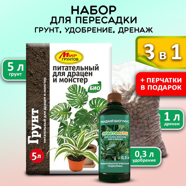 Мир Грунтов / Грунт для драцен и монстер. Набор для пересадки растений ...