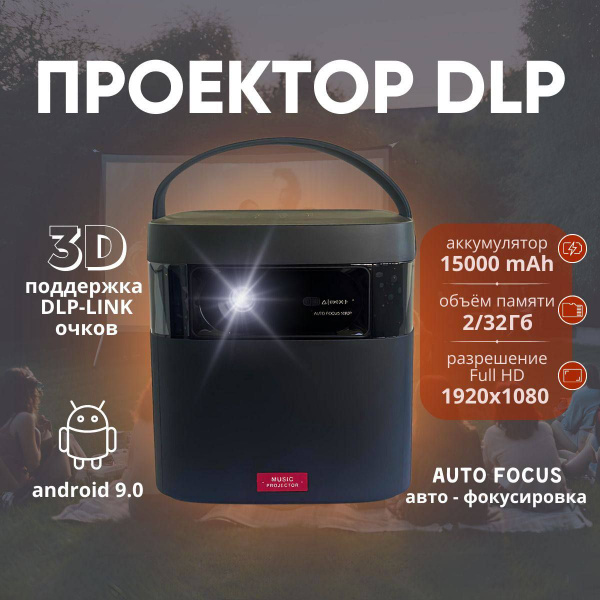 Проектор Smart Projector DLP HD_М2 купить по доступной цене с доставкой ...