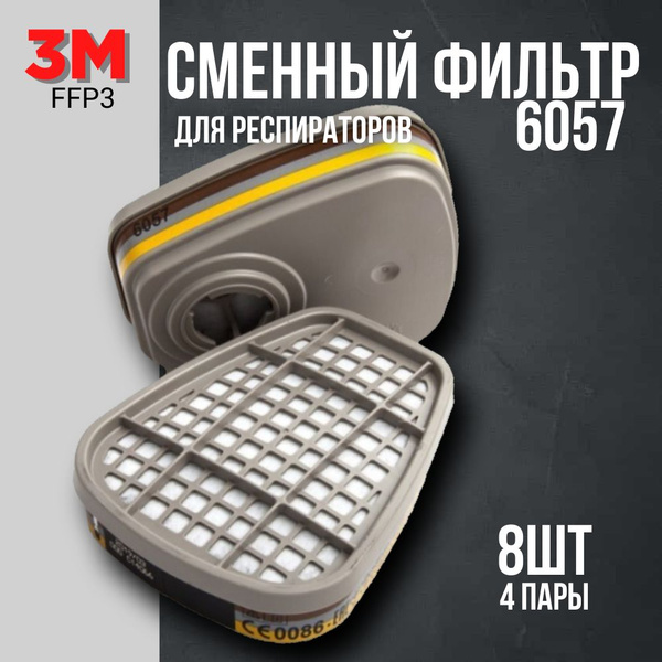 3M Фильтр для респиратора/маски, FFP3, 8 шт. - купить с доставкой по ...