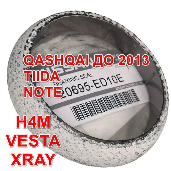 Кольцо глушителя приемной трубы 85x70x13 подходит для Vesta H4M Веста ...