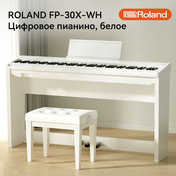 ROLAND FP-30X-WH Цифровое пианино белый - купить с доставкой по ...
