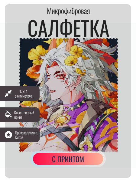 Аниме платок для очков , тряпочка для уборки , геншин импакт , Genshin ...