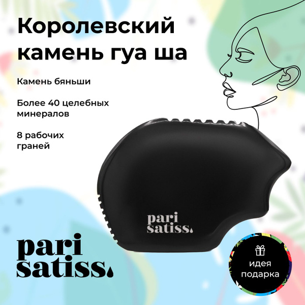 Массажер для лица скребок гуа ша Королевский камень бяньши купить по ...