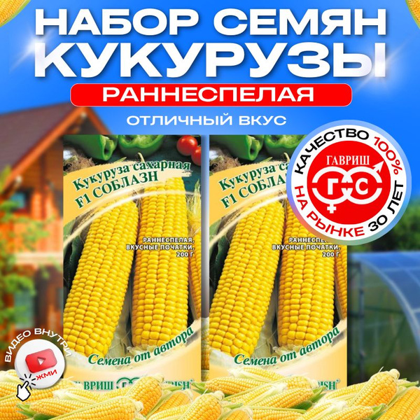 Кукуруза Гавриш Кукуруза - купить по выгодным ценам в интернет-магазине ...