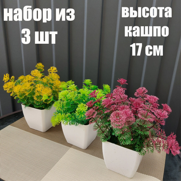 Купить Искусственные цветы в горшке одуванчики / Набор из 3 штук ...