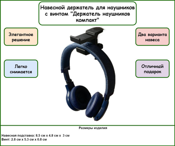 Кронштейн для наушников - купить с доставкой по выгодным ценам в ...